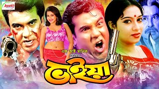 Bhaiya  ভাইয়া  Bangla Movie  Manna  Shabnur  Rachna Banerjee  Mizu Ahmed  Rajib JFIMovies [upl. by Otreblide]