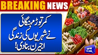 Inflation Crisis in Gujranwala People Facing Serious Trouble  Dunya News [upl. by Anytsirhc58]