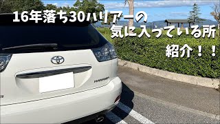 【30ハリアー】個人的にまだまだオススメ！【納車から2年】 [upl. by Eiramyma]