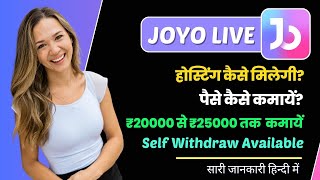 Joyo live app kaise use kare  Joyo live app से पैसे कमाए  Joyo live me hosting kaise milegi  Joyo [upl. by Anihpled396]