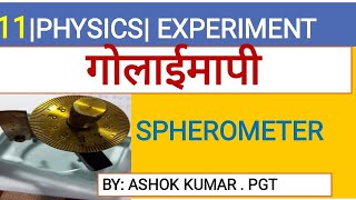 11 PHYSICS EXPERIMENT SPHEROMETER IN HINDI BY ASHOK KUMAR [upl. by Akimot]