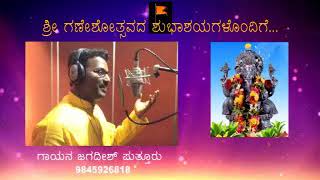 NAMBUDE NINAN DUMBU TUlU ganesha Divotionl Sing by Jagadish puttur [upl. by Deanne3]