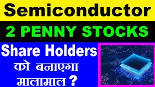 Semiconductor  2 Penny Stocks 🔴 Share Holders को बनाएगा मालामाल 🔴 Semiconductor Shares in India [upl. by Ecidna374]