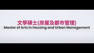 Master of Arts in Housing and Urban Management MAHUM [upl. by Odla]