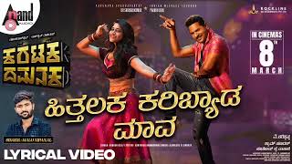 Hithalaka Karibyada Mava kannada New Movie Song Singer Malu Nipanalmalunipanal [upl. by Cynde158]