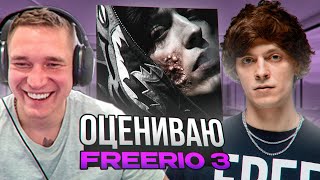 Ресторатор оценивает OG Buda  «FREERIO 3» [upl. by Lrac600]