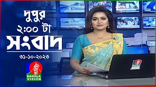 দুপুর ২টার বাংলাভিশন সংবাদ  Bangla News  31 October 2023  200 PM  Banglavision News [upl. by Sikras300]