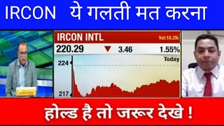 IRCON share letest news today 🔥 IRCON share news today IRCON share Target [upl. by Effie]