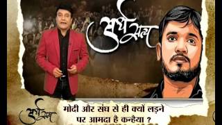 Ardh Satya with Rana Yashwant  The real truth of Kanhaiya Kumar [upl. by Longtin]