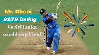 Ms dhoni 9179 ball by ball full inning Vs Sri lanka 2011 world cup final worldcup cricket [upl. by Plante218]