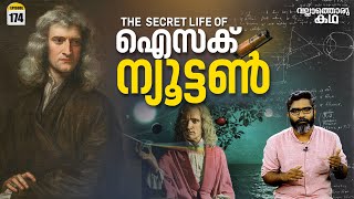 quotഐസക് ന്യൂട്ടൻ്റെ രഹസ്യലോകംquot  quotThe Secret Life of Isaac Newtonquot  Vallathoru Katha Episode  174 [upl. by Tahp]