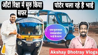 Auto Rickshaw to Supercar The Portar Journey akshyDhotrevlogs 🤔 ऑटो रिक्षा से पोर्टर का सफर 🤩 [upl. by Obellia]