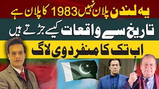 London Plan  Events Relating to History  Nawaz Sharif  Imran Khan Tenure  Yasir Rasheed [upl. by Laval933]