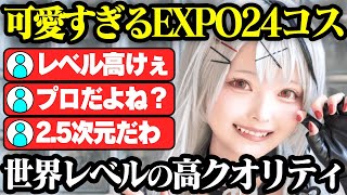 【hololivefesexpo24 】異次元すぎるホロライブのコスプレイヤーまとめ【ホロライブ切り抜き】 [upl. by Lorena]