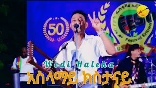 New Eritrean wedi haleka አስላማይ ክስታናይLive in Festival dc 2024 neweritreanmusic2024 [upl. by Tandie]