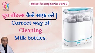 How to wash and clean baby bottles How to sterilise feeding bottles [upl. by Chamberlain78]