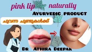 Ayurvedic lip and face brightening oil Dr Athira Deepakmalayalamskin whitening oil [upl. by Allayne]