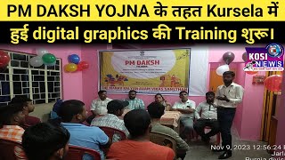 PM DAKSH YOJNA के तहत Kursela में हुई digital graphics की Training शुरू। [upl. by Alice936]