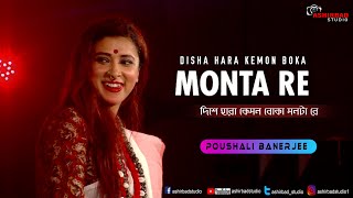 Disha hara kemon boka monta re  RANVEER SINGH SONAKSHI SINHA  Live Singing On Poushali Banerjee [upl. by Mattson]