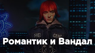 BUSHIDO ZHO  Романтик и Вандал 1 час [upl. by Wain390]