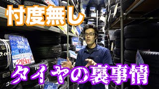 【タイヤのプロが大暴露】京都のタイヤ・ホイールのプロショップに聞いてみた、タイヤの裏事情の巻 [upl. by Sanferd514]