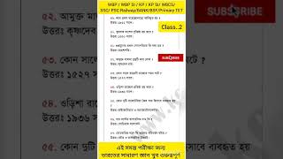 সাধারণ জ্ঞানgeneral knowledge gegeneral gk for competitive exams bengaligeneral knowledge Bengali [upl. by Llenoj]