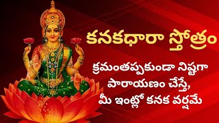 Kanakadhara Stotram  Telugu Devotional Songs [upl. by Niak]