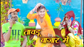 तावडू बाजार में NEW MEWATI SONG PAYAL SINGER AFZAL 2023 desiprime [upl. by Nilved]