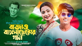 Bajaw Bangladesher Bangla Gan । বাজাও বাংলাদেশের বাংলা গান ।Pahari Manus। পাহাড়ি মানুষ [upl. by Annohs254]