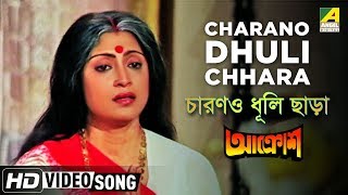 Charano Dhuli Chhara  Aakrosh  Bengali Movie Devotional Song  Asha Bhosle [upl. by Eissel]