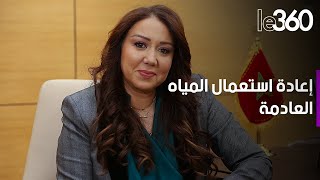 أين وصل مشروع إعادة استعمال المياه العادمة المعالجة في الدار البيضاء؟ [upl. by Norty]