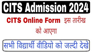 CITS Online Form 2024  CITS Admission 2024  CTI Online Form 2024  CTI Admission 2024 [upl. by Enialahs]