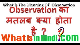 What is the meaning of Observation in Hindi  Observation का मतलब क्या होता है [upl. by Enelrahs326]