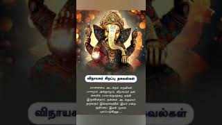 Vinayagar sirappu thagaval 🙏 song tamil music trending [upl. by Secnarfyram]