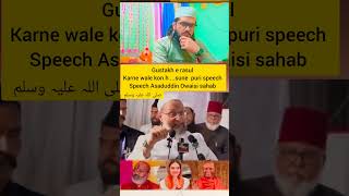 gustakh e rasool ki saza Gustakh e rasul kon islamicvideo islamicindiaviralvideo islamicindia [upl. by Elden137]