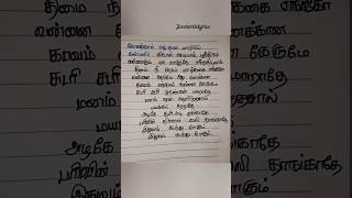 Sudari Sudari Udhainthu pogathey ldhuvum kadhandh lyrics Songs Sudari jeeviwritelyrics Shorts [upl. by Dallman166]