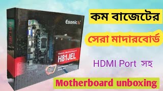 Esonic H81 Motherboard Motherborad Price in bd Unboxing Motherborad Best i3i5i7 Motherborad [upl. by Ehrsam]