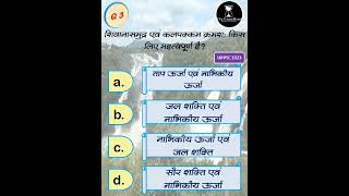 UPPSC  uppsc previous year  UPPSC Energy Question [upl. by Nhtanhoj]