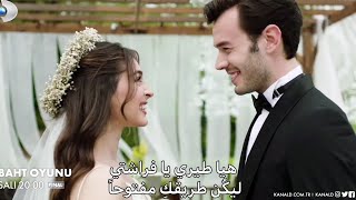 لعبة الحظ الحلقة 14 مترجمة  بورا يعزم أدا لعشاء رومانسي 🦋❤🦋❤🦋❤🦋 [upl. by Jamieson]