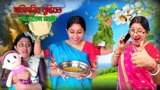 Maashimonir Buddhite Shona Khelo Sobji 🥕🥦🍆 vegetables banglanatok shortfilm onscreenboumaa [upl. by Fennelly]