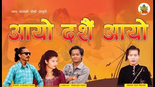 New Dashain Song 2081  Aayo Dashain Aayo Chandra Thapa • Shanti Magar  New Nepali Song 20812025 [upl. by Happy199]