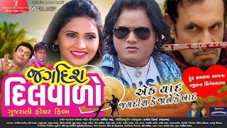 Jagdish Thakor  Jagadish Dilwalo official Trailer New Gujarati Movie [upl. by Roobbie995]