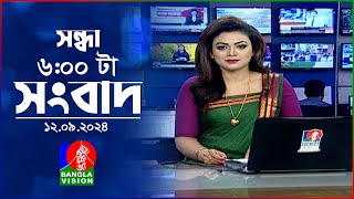 সন্ধ্যা ৬টার বাংলাভিশন সংবাদ  ১২ সেপ্টেম্বর ২০২8  BanglaVision 6 PM News Bulletin  12 Sep 2024 [upl. by Aleacim]