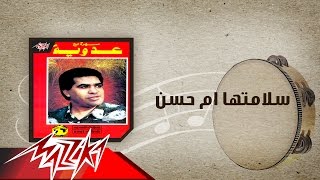 Salametha Om Hasan  Ahmed Adaweya سلامتها ام حسن  احمد عدوية [upl. by Barcot895]