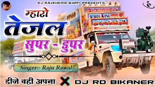 💥Tejal Mharo Super Duper 💕Dj Remix Full Hard Bass Mix 🔥Instagram 💫Viral Song🎧 Dj Rd Bikaner🤩 [upl. by Pearlman]