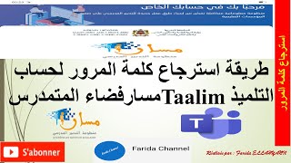 Récupérer le mot de passe du compte Taalimطريقة استرجاع كلمة المرور لحساب التلميذ مسارفضاء المتمدرس [upl. by Miran]