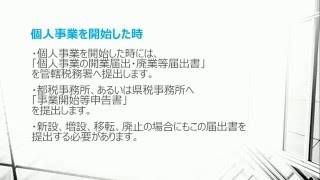 ebay輸出に役立つ個人事業を開始するときの手続き [upl. by Plate]