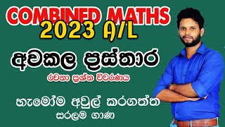 2023 Combined Maths Disscussion අවකලන ප්‍රස්තාර Graph by Differentiation Awakalana Prasthara 2023 [upl. by Eidob]