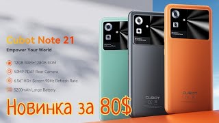 Бюджетный смартфон за 80 Cubot Note 21 6128 Unisoc T606 90 Hz 5200 mAh Сегодня [upl. by Burtie]