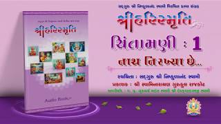 Harismruti  Chintamani 1  Swaminarayan Audio Book  Niskulanand Kavya  Rajkot Gurukul [upl. by Suivatnom485]